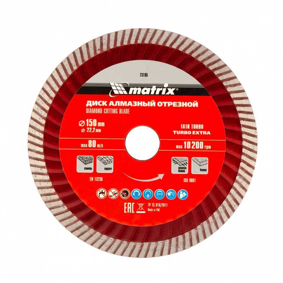 Диск алмазный, отрезной Turbo Extra, 150 х 22.2 мм, сухая резка Matrix Professional Диски алмазные отрезные фото, изображение